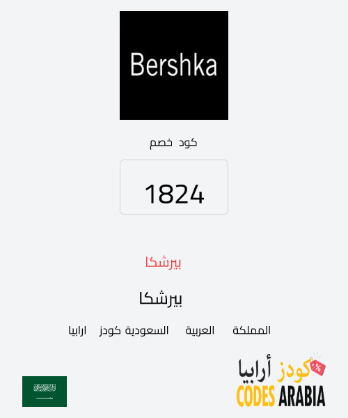 بيرشكا بيرشكا